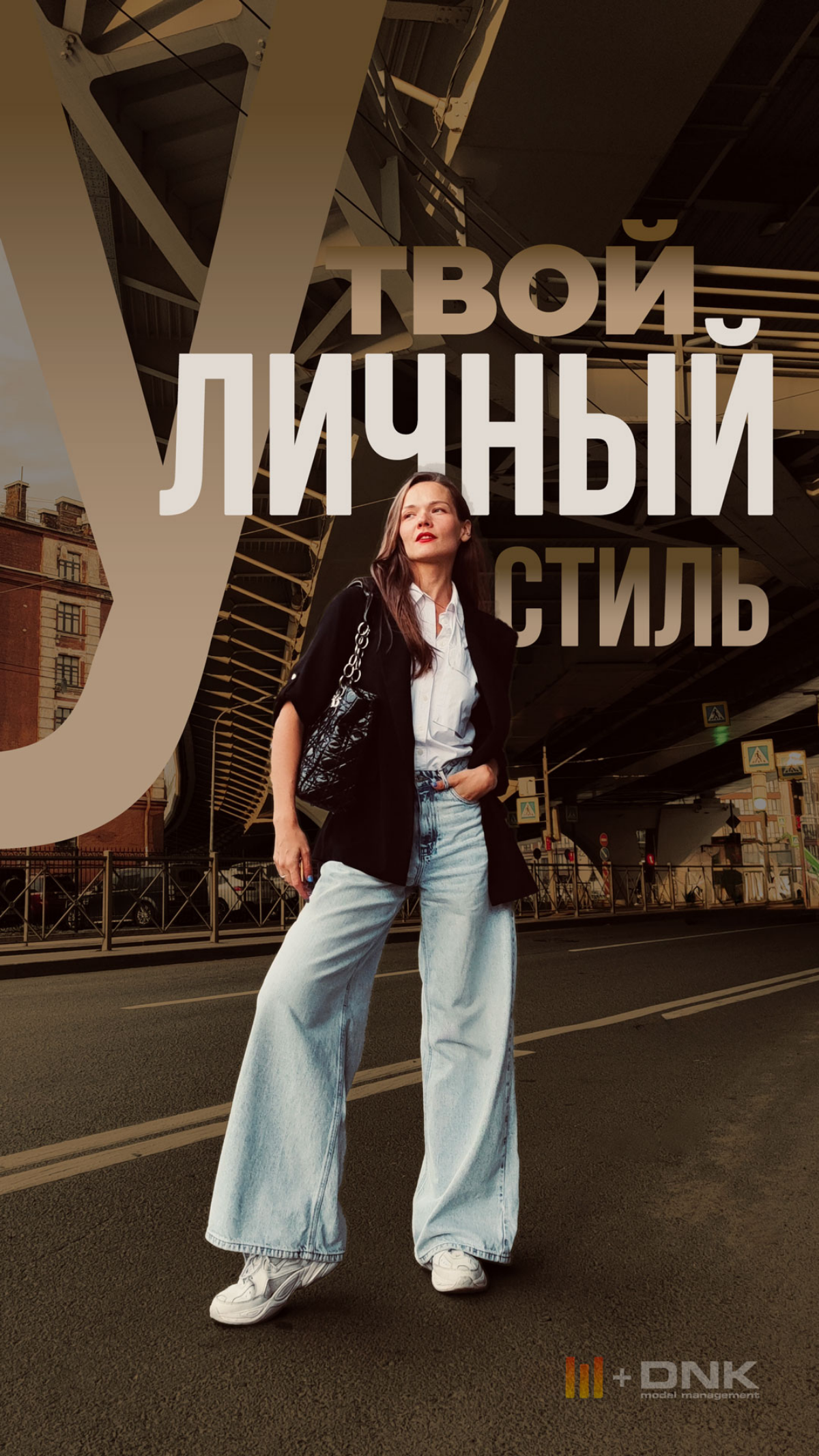 Твой личный уличный стиль | Сетка — социальная сеть от hh.ru