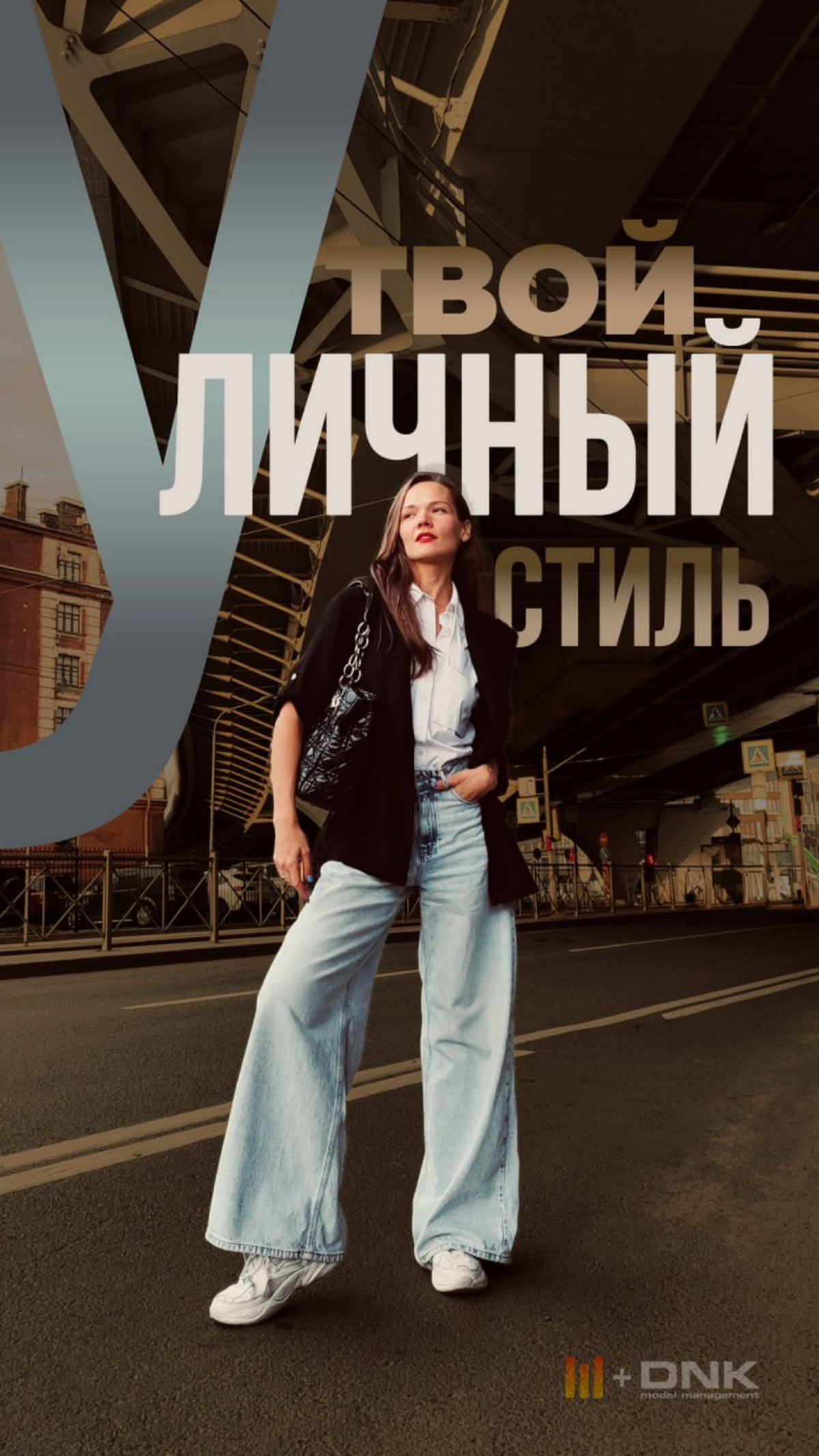 Твой личный уличный стиль | Сетка — социальная сеть от hh.ru