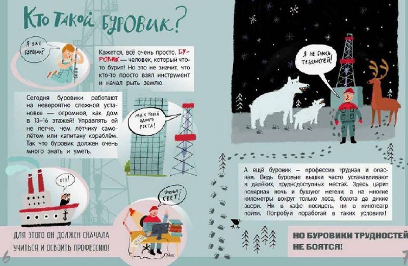 Сегодня в рубрике Бизнес-кейс победитель премии «Лучшая корпоративная книга 2025» в номинации «Лучшая детская книга» ГК «НафтаГаз» с серией книг: раскраска «Как работает буровая?», детская книга «Буре... | Сетка — социальная сеть от hh.ru
