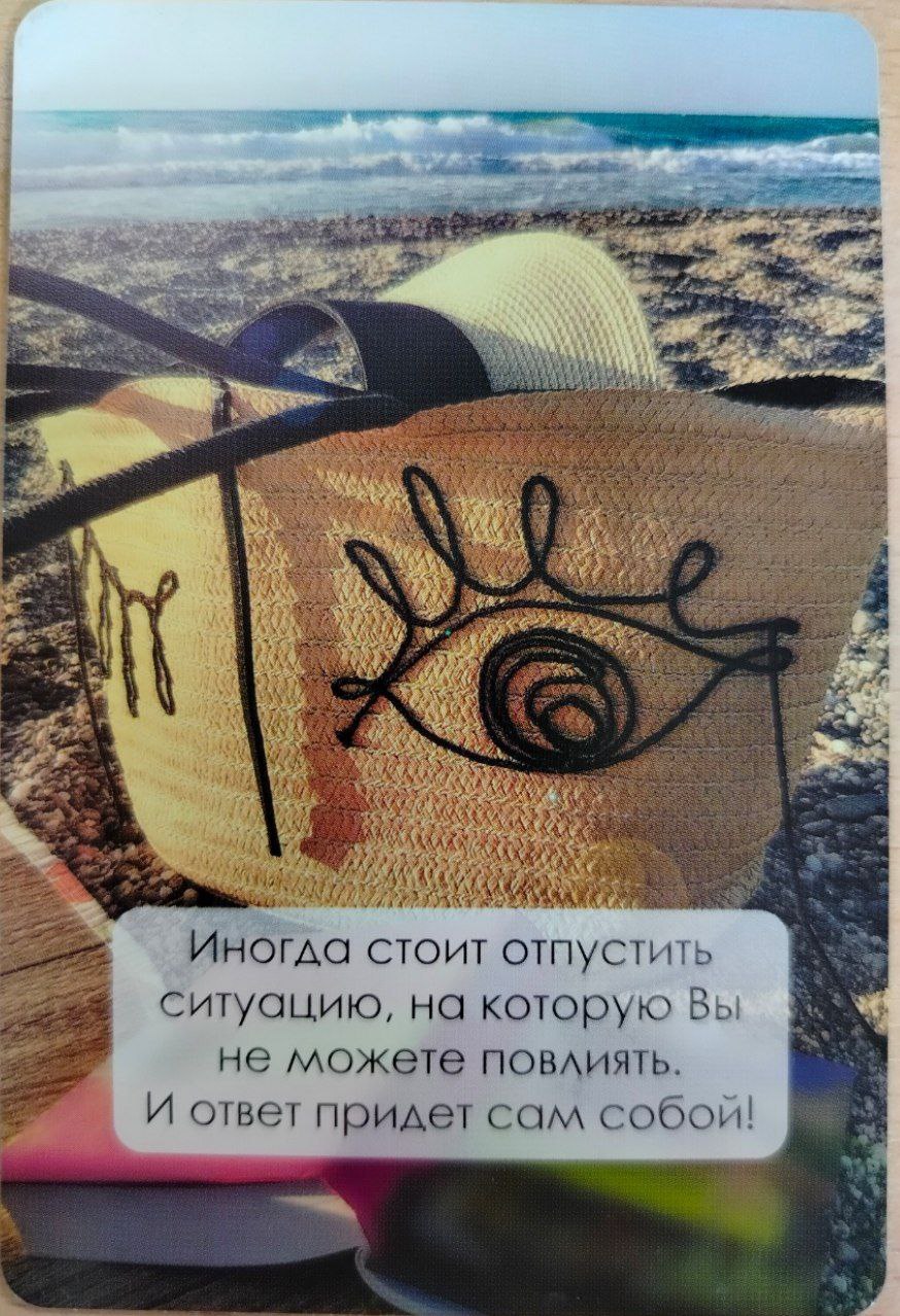 Карта дня
Задайте мысленно вопрос и выберите интуитивно карту🕊️ | Сетка — социальная сеть от hh.ru