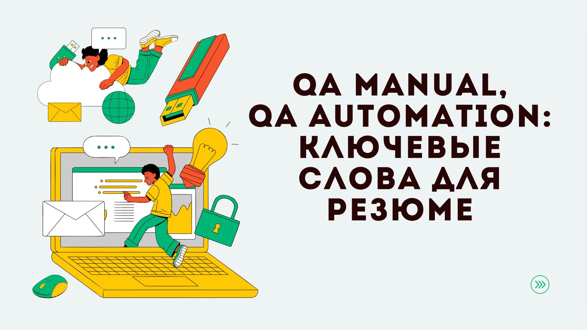Я проанализировала около 5000 вакансий по специализации "Тестировщик" (QA manual, Automation, Fullstack) по всей России, которые были опубликованы за последние 90 дней на hh.ru | Сетка — социальная сеть от hh.ru