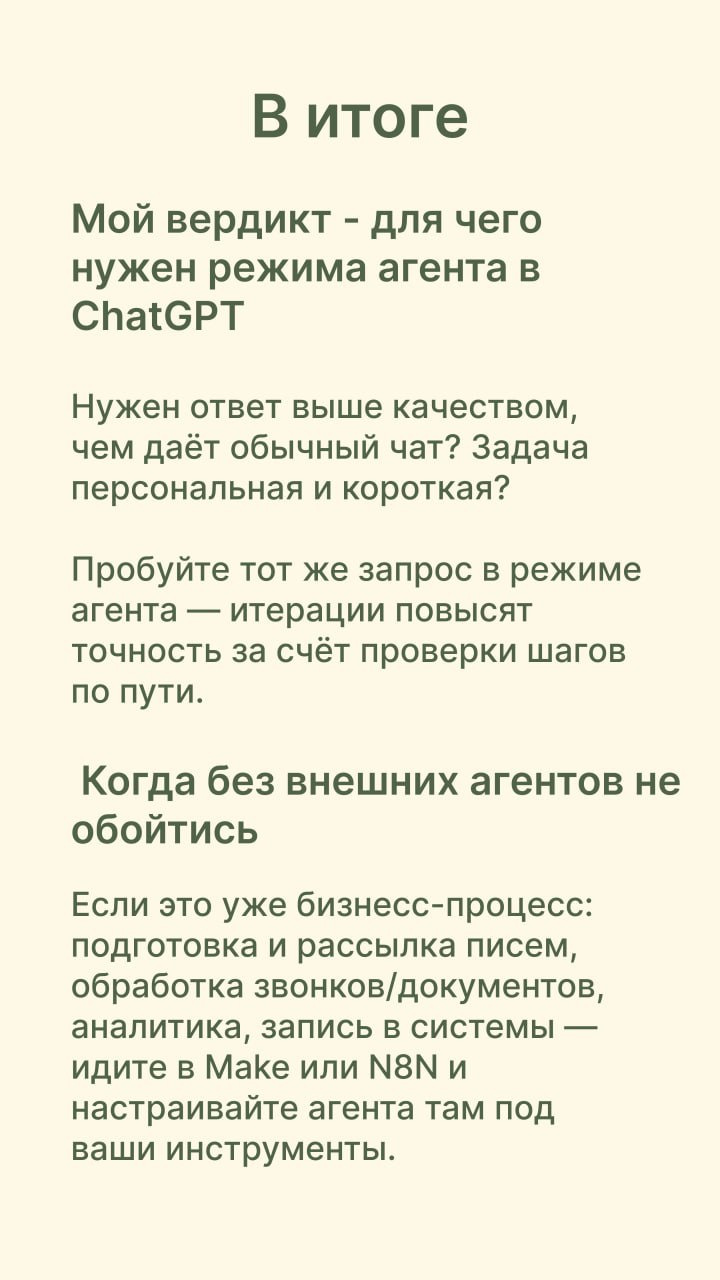 Что такое режим агента в ChatGPT и с чем его едят? 🗝
На прошлой неделе мы с вами обсуждали режим агента в ChatGPT, и многие просили сделать разбор: что это вообще за функция, чем она отличается от «на... | Сетка — социальная сеть от hh.ru