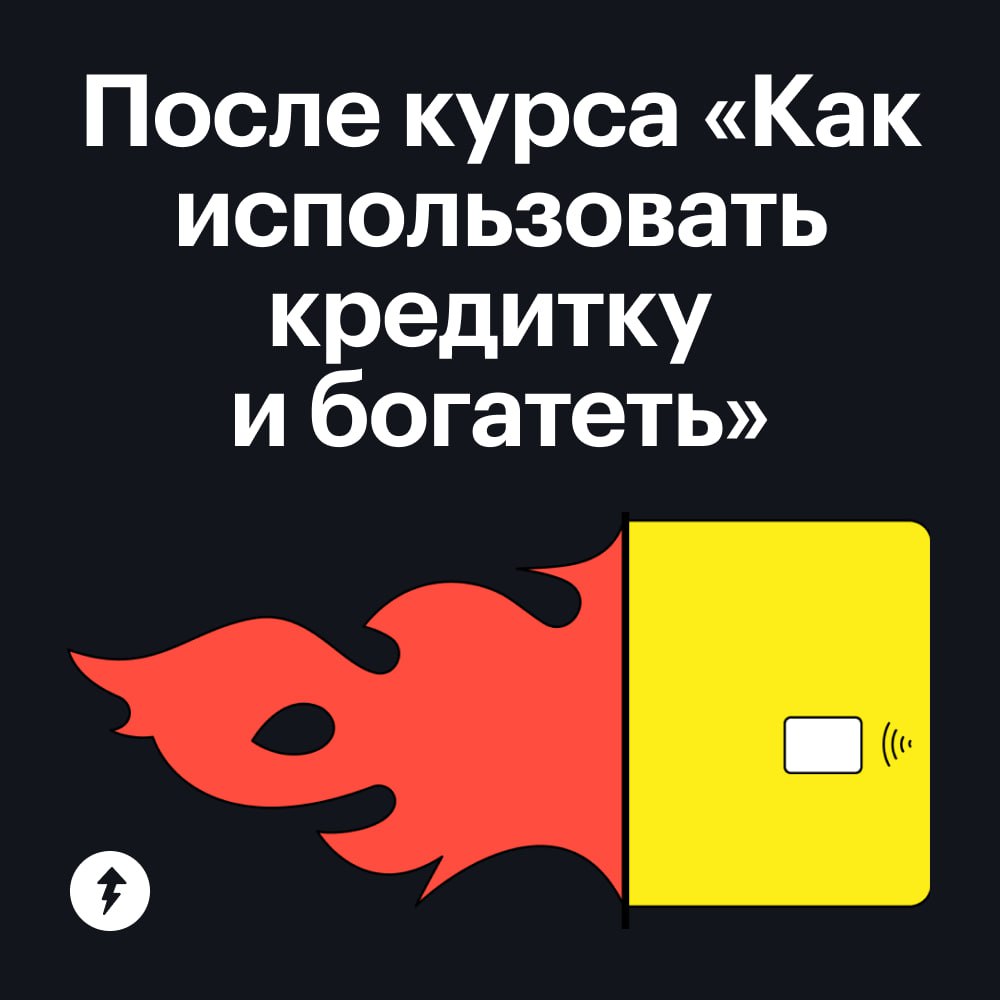 ⚠️ Немного фактов: в июле банки активнее всего выдавали кредитные карты | Сетка — социальная сеть от hh.ru