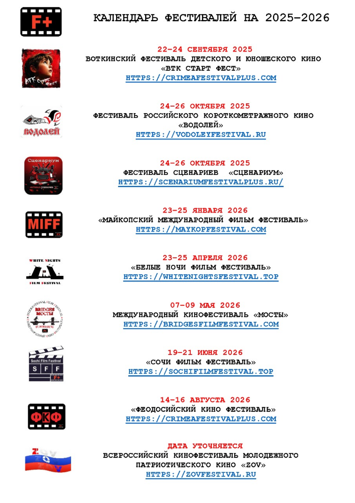 Календарь кинофестивалей | Сетка — социальная сеть от hh.ru