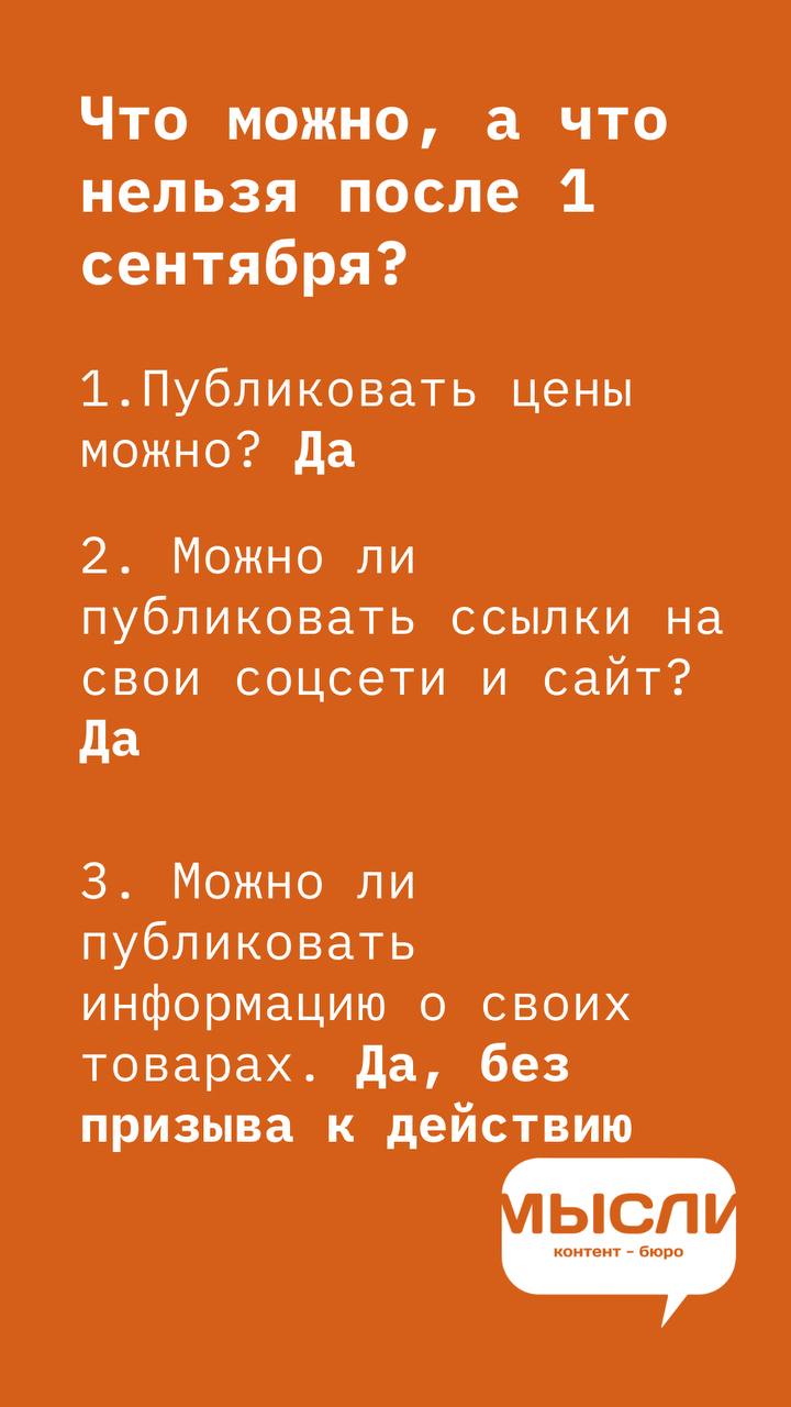 Что можно после 1 сентября?
Собрала важную инфо, которую зафиксировала нам в работу | Сетка — социальная сеть от hh.ru