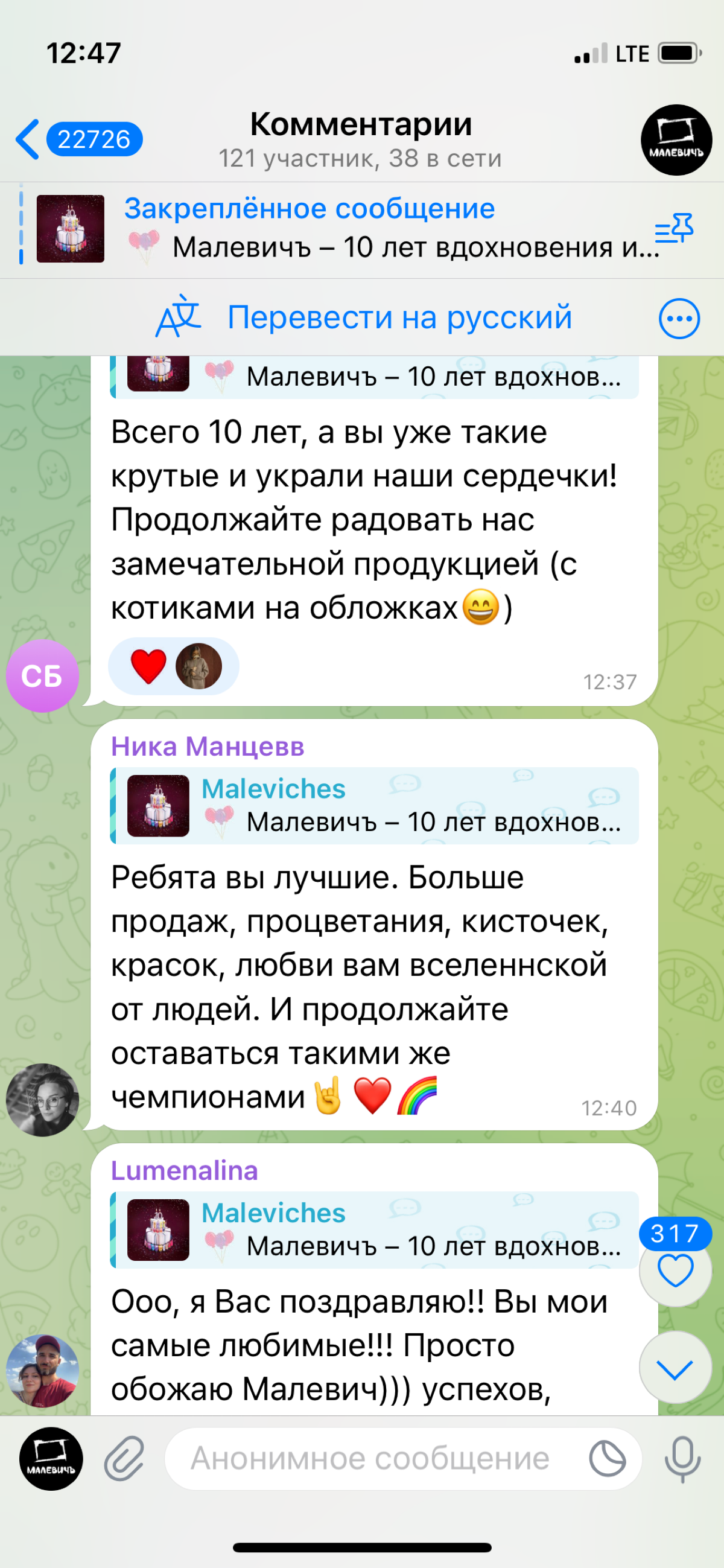 У бренда Малевичъ сегодня юбилей - 10 лет. 8 из них я работаю в Малевиче. Мы максимально тесно общаемся с покупателями, многих знаем лично много лет и стали уже просто друзьями | Сетка — социальная сеть от hh.ru