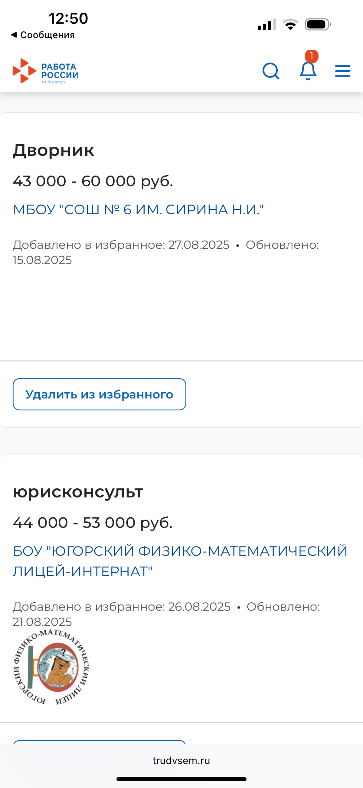 Поиски работы в Ханты-Мансийске | Сетка — социальная сеть от hh.ru