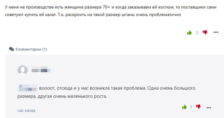❓ Можно ли вместо костюма выдать халат?
СИЗ, выдаваемые работникам, должны соответствовать их полу, антропометрическим параметрам, а также Нормам.
(п | Сетка — социальная сеть от hh.ru