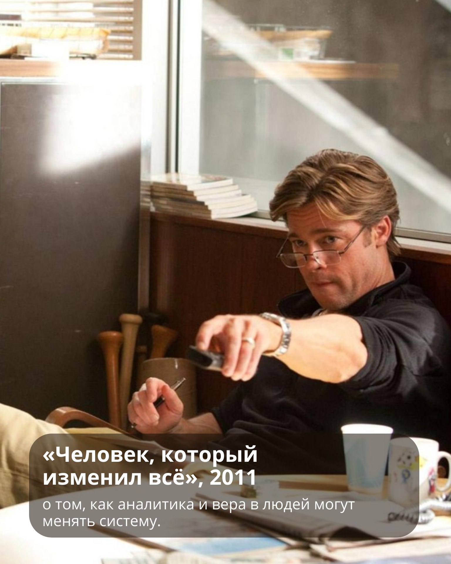 🎬 Кино для HR: что посмотреть, кроме «Дьявол носит Prada»
Иногда вдохновение хочется найти не только в книгах или в вебинарах | Сетка — социальная сеть от hh.ru