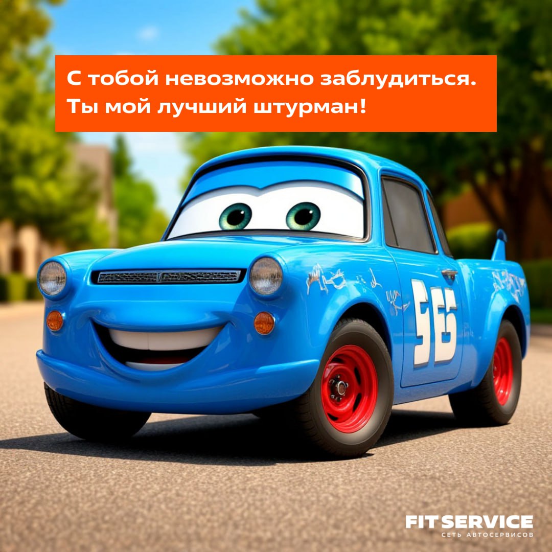 Сегодня день второй половинки 🧡
Тот самый день, чтобы сказать главное!
Мы подготовили особенных персонажей в стиле легендарных «Тачек» | Сетка — социальная сеть от hh.ru