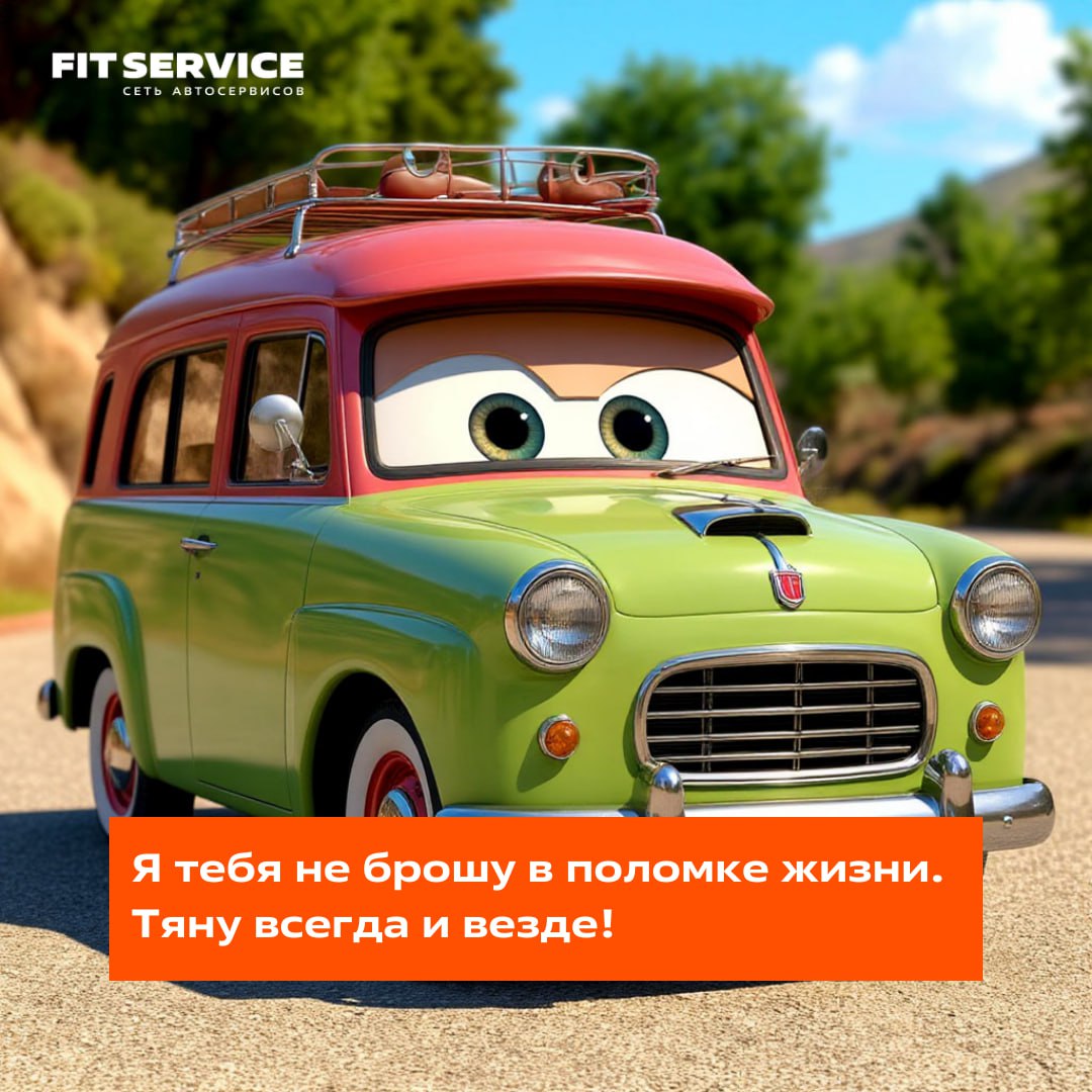 Сегодня день второй половинки 🧡
Тот самый день, чтобы сказать главное!
Мы подготовили особенных персонажей в стиле легендарных «Тачек» | Сетка — социальная сеть от hh.ru
