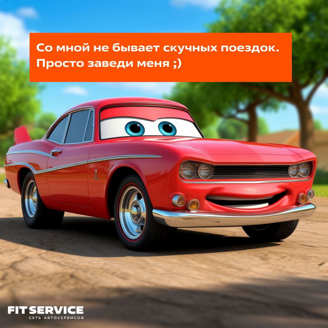 Сегодня день второй половинки 🧡
Тот самый день, чтобы сказать главное!
Мы подготовили особенных персонажей в стиле легендарных «Тачек» | Сетка — социальная сеть от hh.ru
