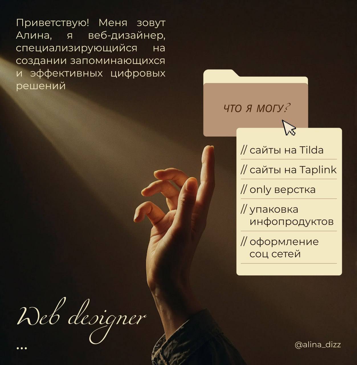Алина — веб-дизайнер, специализирующийся на создании запоминающихся и эффективных цифровых решений ☺️
Ее цель — разработать дизайн, который не только эстетически привлекателен, но и передает ценности ... | Сетка — социальная сеть от hh.ru