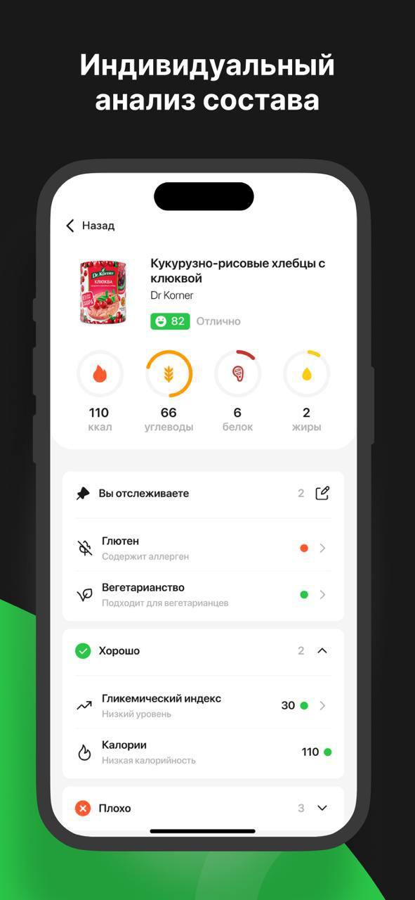💡 Полгода назад у нас с друзьями появилась идея: сделать приложение, которое помогает разбираться, что мы покупаем и едим, есть ли в продуктах аллергены или скрытые добавки | Сетка — социальная сеть от hh.ru