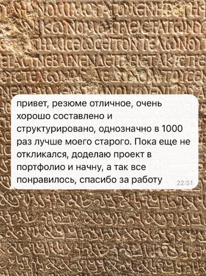 ✅На прошлой неделе сделали резюме с нуля для разработчика (Java).
Сделали упор на учебных и пет-проектах (т.к. коммерческих пока в портфолио нет).
Пожелаем нашему герою жирных офферов💲
#отзывы | Сетка — социальная сеть от hh.ru