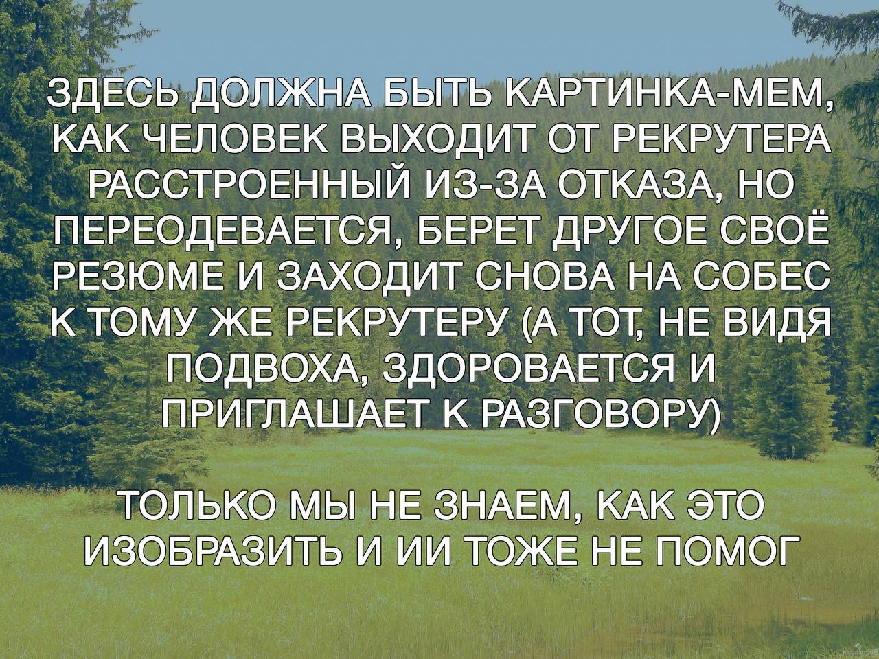 «Я всё испортил(а), откликаясь плохим резюме! Интересующие компании меня никогда не позовут!» — миф
…и давайте его дружно закопаем вместе с вашим старым резюме | Сетка — социальная сеть от hh.ru