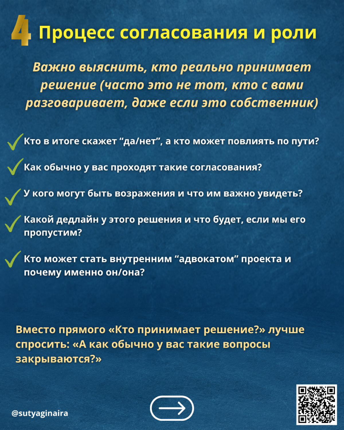 30 вопросов, которые продают больше, чем любые скидки
Скидки быстро обесценивают ваш продукт. Аргументы звучат одинаково у всех
А вот правильно заданный вопрос бьёт в самое сердце боли клиента | Сетка — социальная сеть от hh.ru