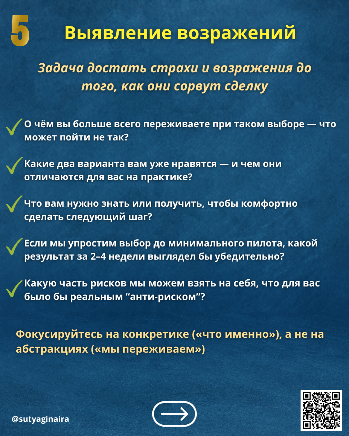 30 вопросов, которые продают больше, чем любые скидки
Скидки быстро обесценивают ваш продукт. Аргументы звучат одинаково у всех
А вот правильно заданный вопрос бьёт в самое сердце боли клиента | Сетка — социальная сеть от hh.ru