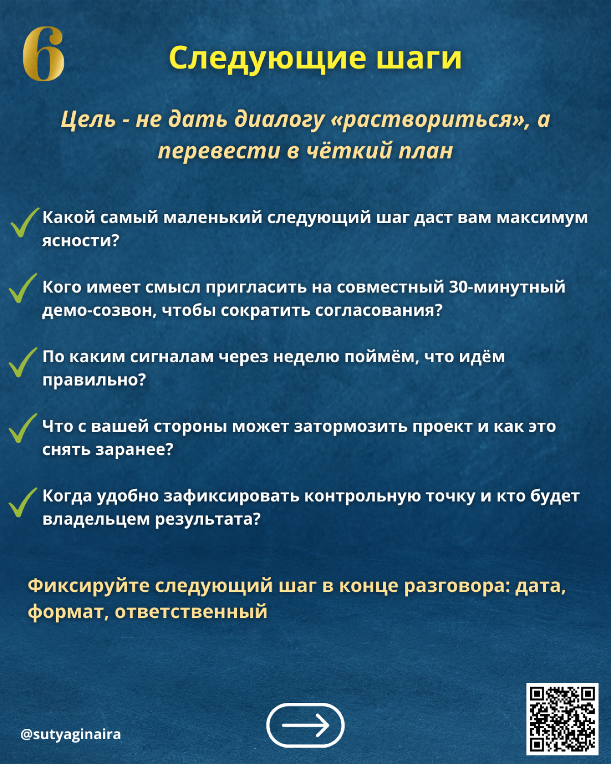 30 вопросов, которые продают больше, чем любые скидки
Скидки быстро обесценивают ваш продукт. Аргументы звучат одинаково у всех
А вот правильно заданный вопрос бьёт в самое сердце боли клиента | Сетка — социальная сеть от hh.ru
