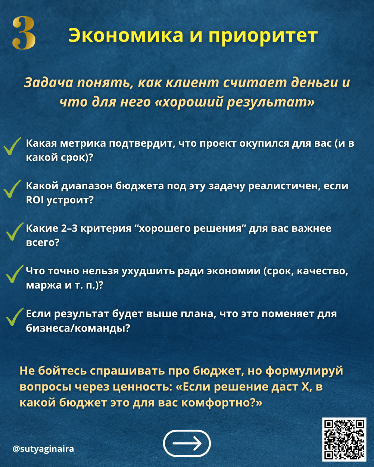 30 вопросов, которые продают больше, чем любые скидки
Скидки быстро обесценивают ваш продукт. Аргументы звучат одинаково у всех
А вот правильно заданный вопрос бьёт в самое сердце боли клиента | Сетка — социальная сеть от hh.ru