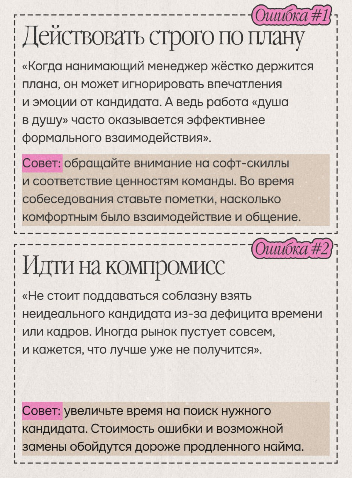 10 ошибок найма от нанимающих нашего канала | Сетка — социальная сеть от hh.ru