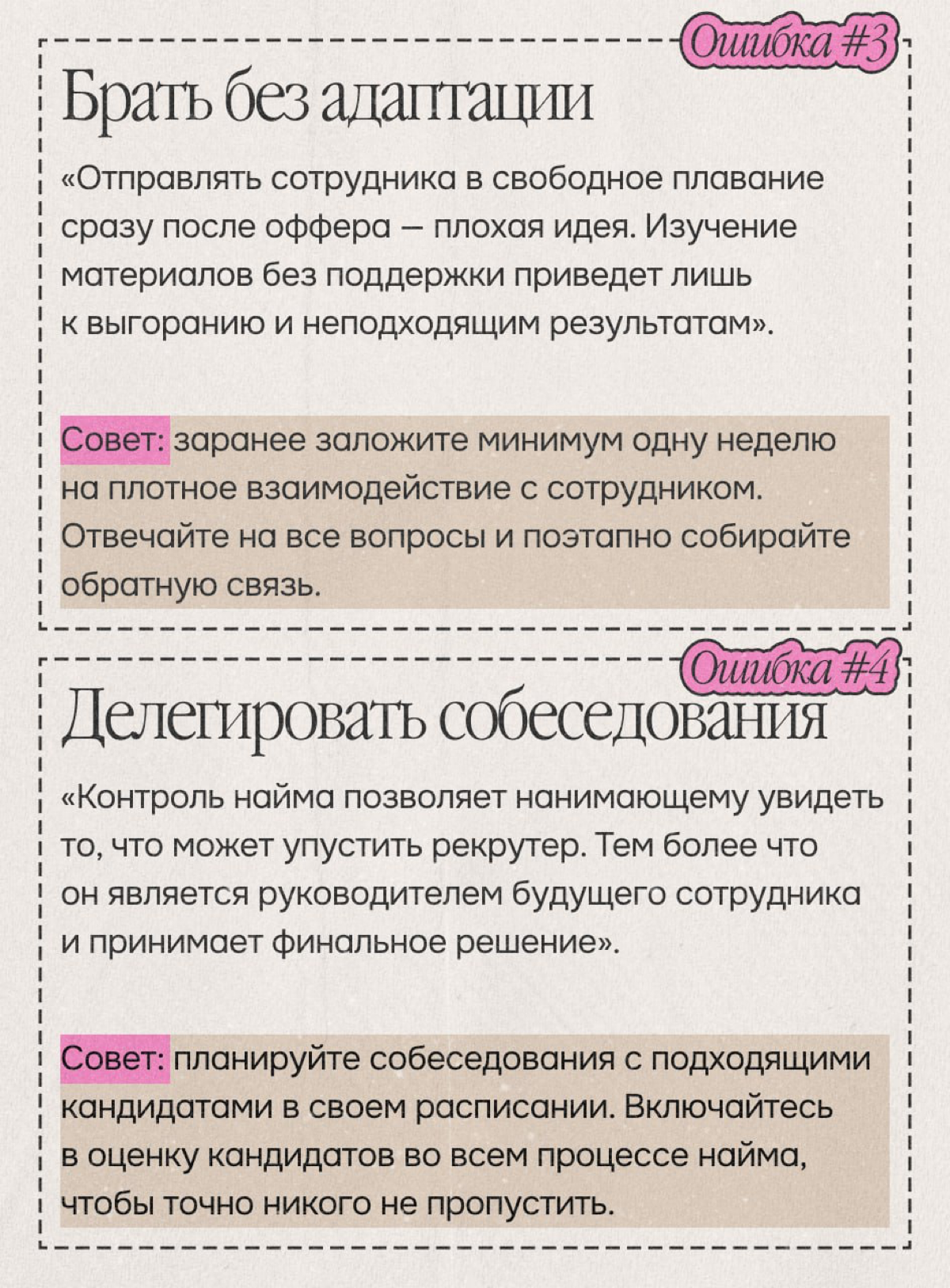 10 ошибок найма от нанимающих нашего канала | Сетка — социальная сеть от hh.ru