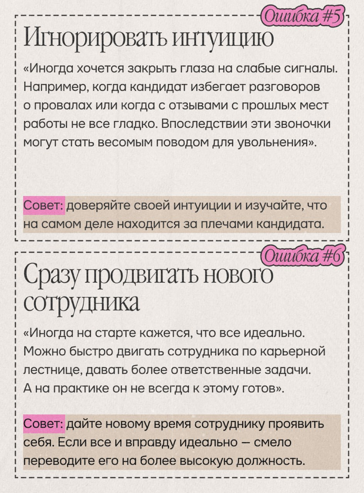 10 ошибок найма от нанимающих нашего канала | Сетка — социальная сеть от hh.ru