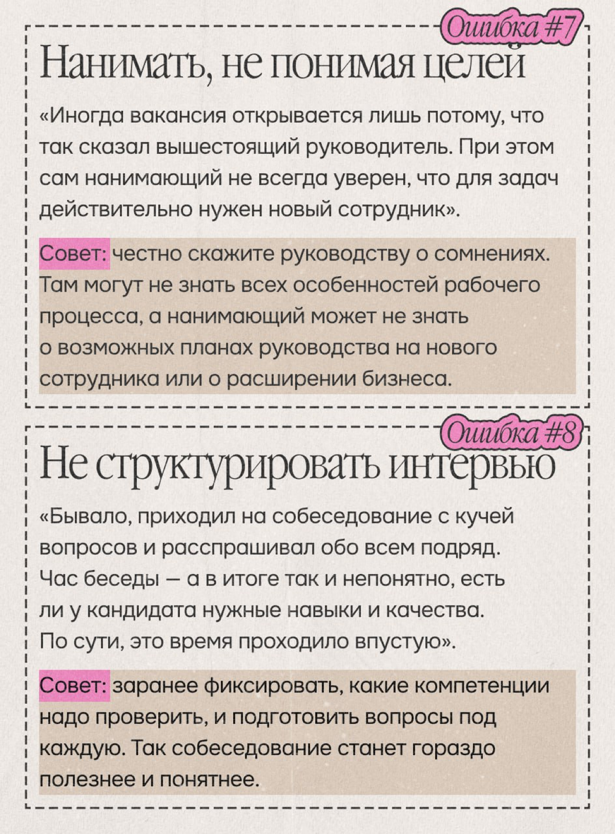 10 ошибок найма от нанимающих нашего канала | Сетка — социальная сеть от hh.ru