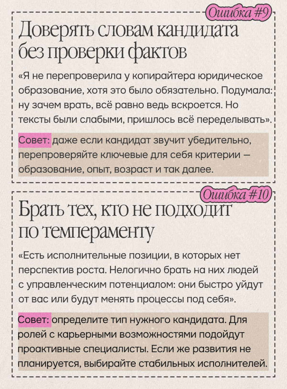 10 ошибок найма от нанимающих нашего канала | Сетка — социальная сеть от hh.ru