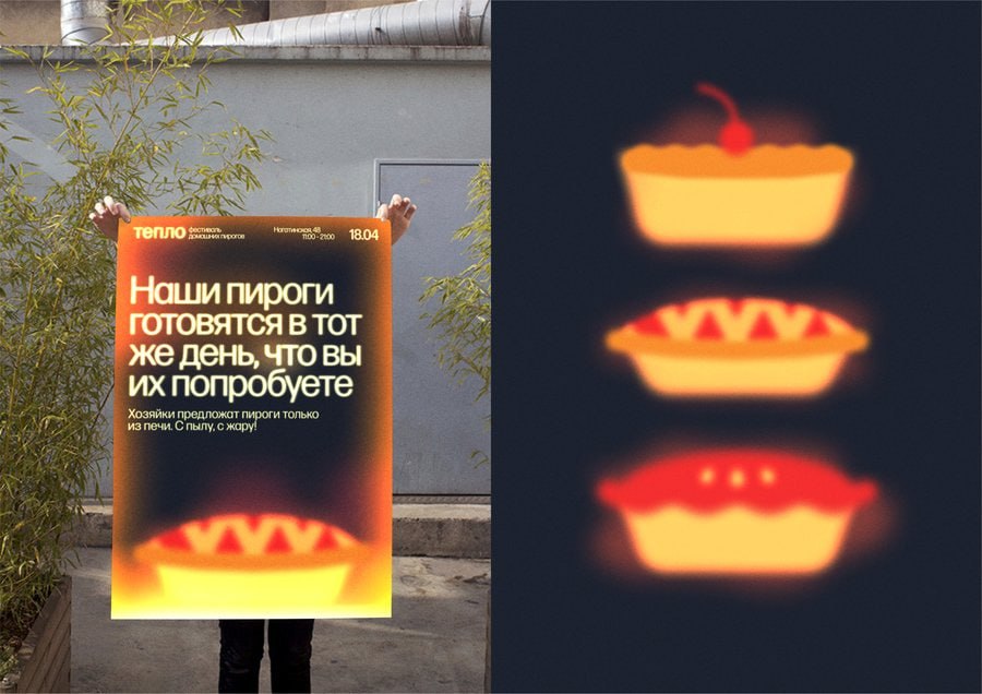 Оформление фестиваля пирогов «Тепло»
Так как в основе такого близкого взаимодействия между людьми лежит душевная теплота, айдентика фестиваля строится вокруг теплового фона, исходящего от пирогов и пе... | Сетка — социальная сеть от hh.ru
