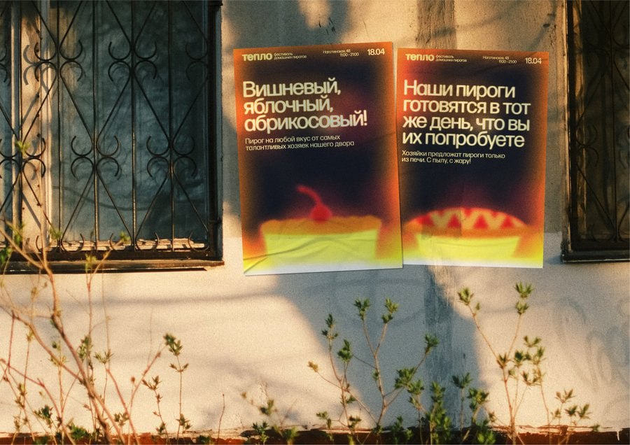 Оформление фестиваля пирогов «Тепло»
Так как в основе такого близкого взаимодействия между людьми лежит душевная теплота, айдентика фестиваля строится вокруг теплового фона, исходящего от пирогов и пе... | Сетка — социальная сеть от hh.ru