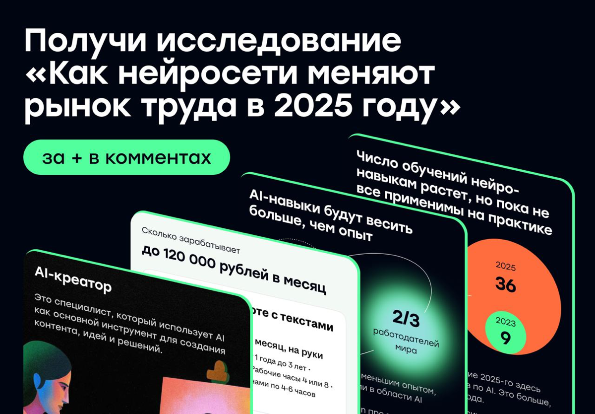 Гайд «Как нейросети меняют рынок труда» за + в комментах | Сетка — социальная сеть от hh.ru