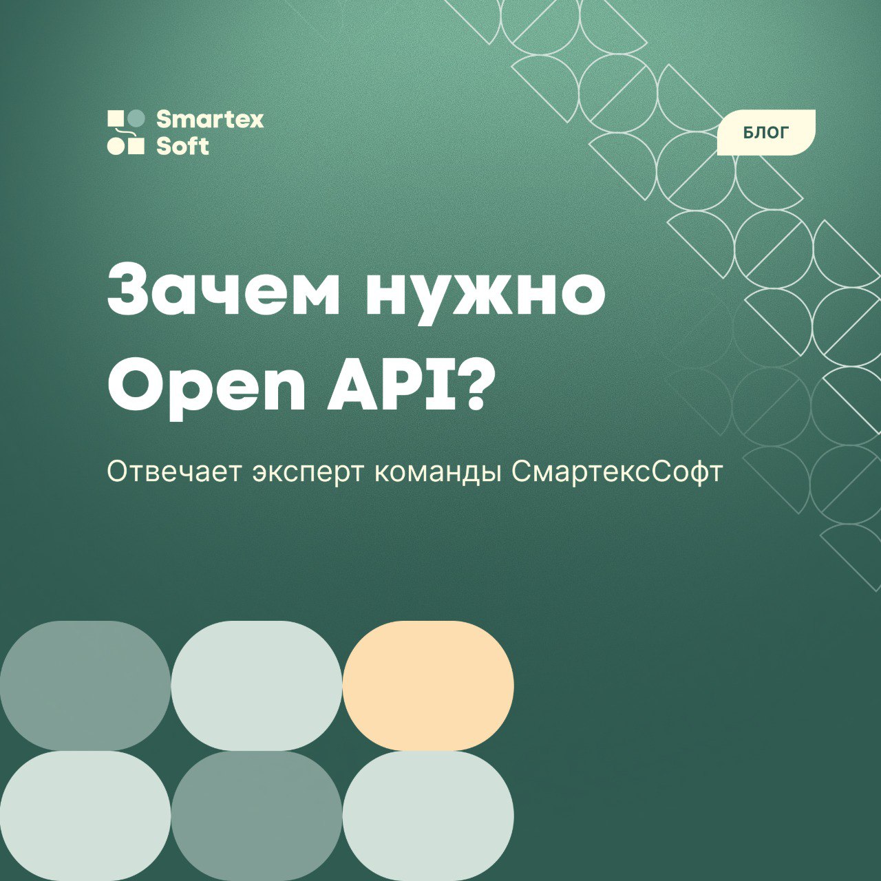 Зачем нужно Open API?
OpenAPI - это не язык программирования, а спецификация, определяющая, как описывать API таким образом, чтобы его могли понимать как люди, так и компьютеры | Сетка — социальная сеть от hh.ru