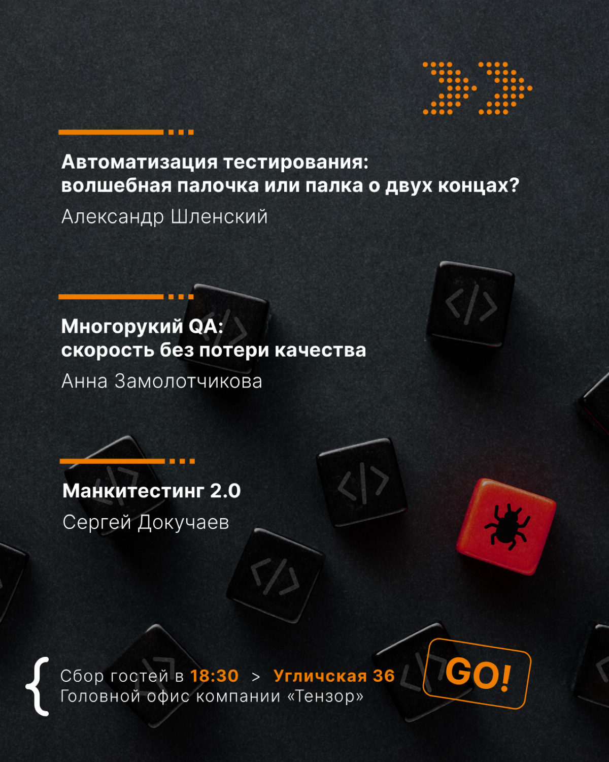 Приглашаем на первый QA-митап Тензора🐞 | Сетка — социальная сеть от hh.ru
