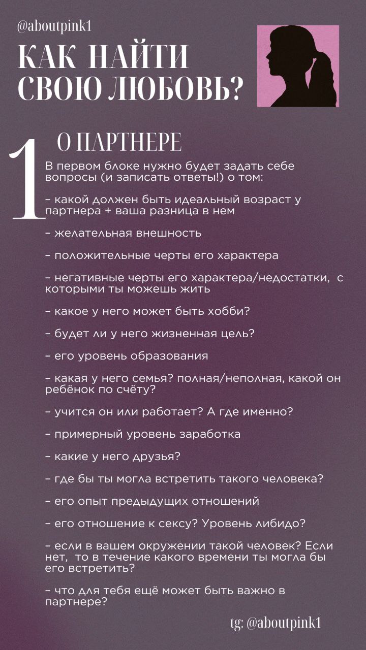 Как найти свою любовь?
В этот день хочу поделиться техникой, которая оказала на мою жизнь большое влияние
Впервые я её попробовала ещё до поступления на факультет психологии и спустя полгода встретила... | Сетка — социальная сеть от hh.ru