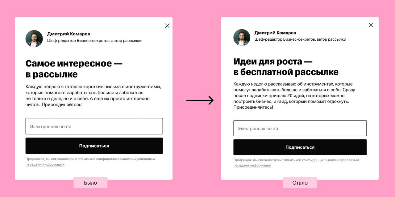 Как увеличить конверсию попапов на сайте в пять раз: опыт Бизнес-секретов. Часть 2
Привет! На связи CRM-маркетолог Бизнес-секретов Алиса Барсукова | Сетка — социальная сеть от hh.ru