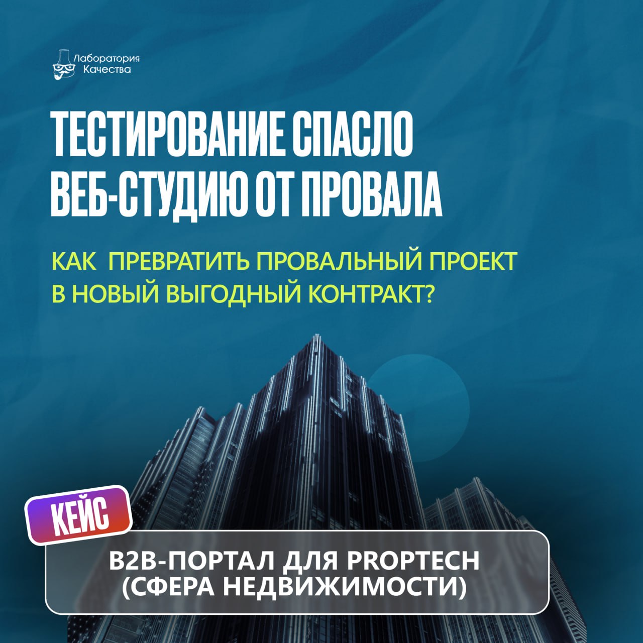 Как тестирование спасло веб-студию от провала? | Сетка — социальная сеть от hh.ru