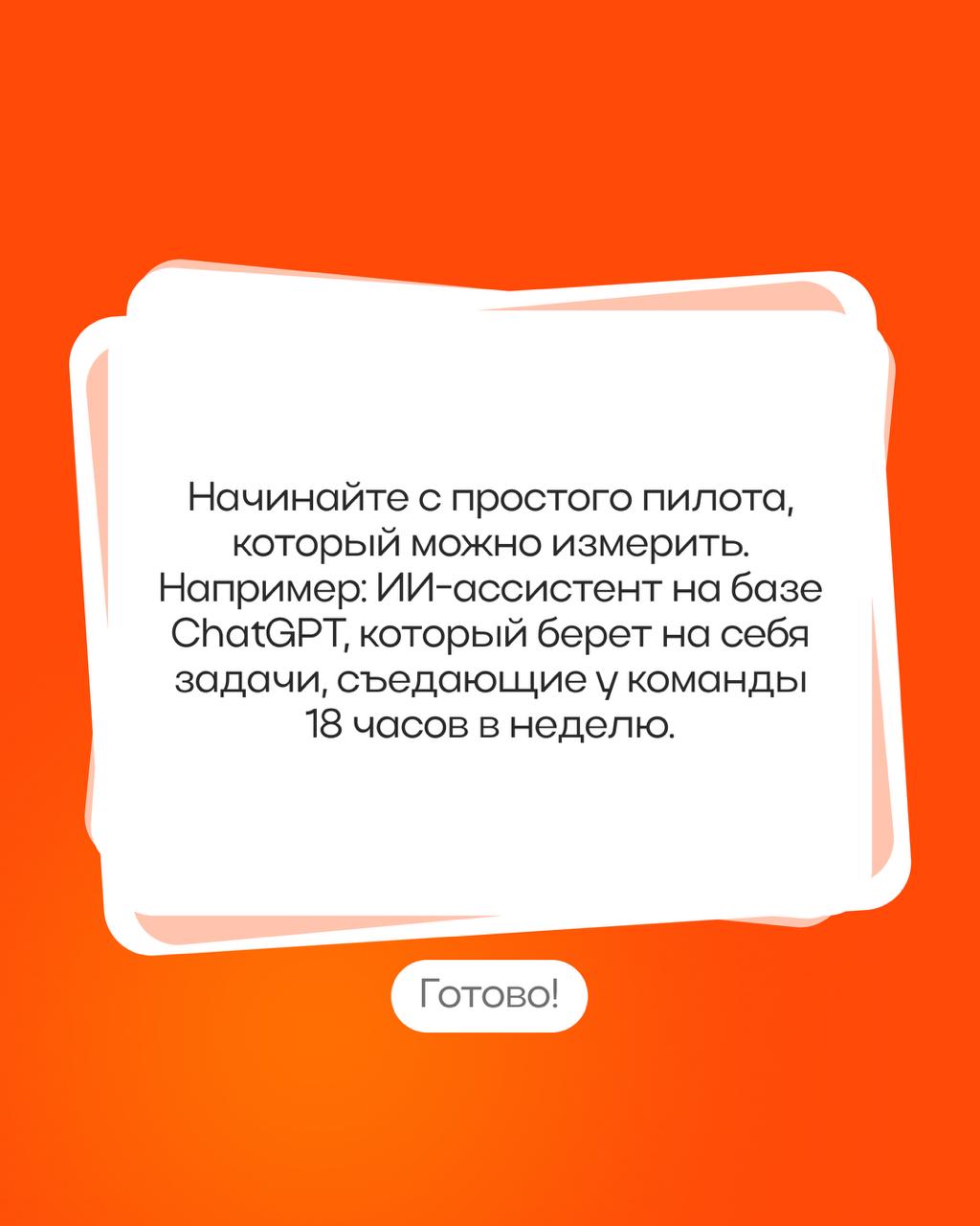 Как менеджеру прокачаться в ИИ?🧑🏼‍💻📂
Ловите чек-лист!
Советами поделился Александр Новиков, лид спринта «Автоматизация бизнеса с помощью ИИ», основатель агентства letAi.
p.s | Сетка — социальная сеть от hh.ru