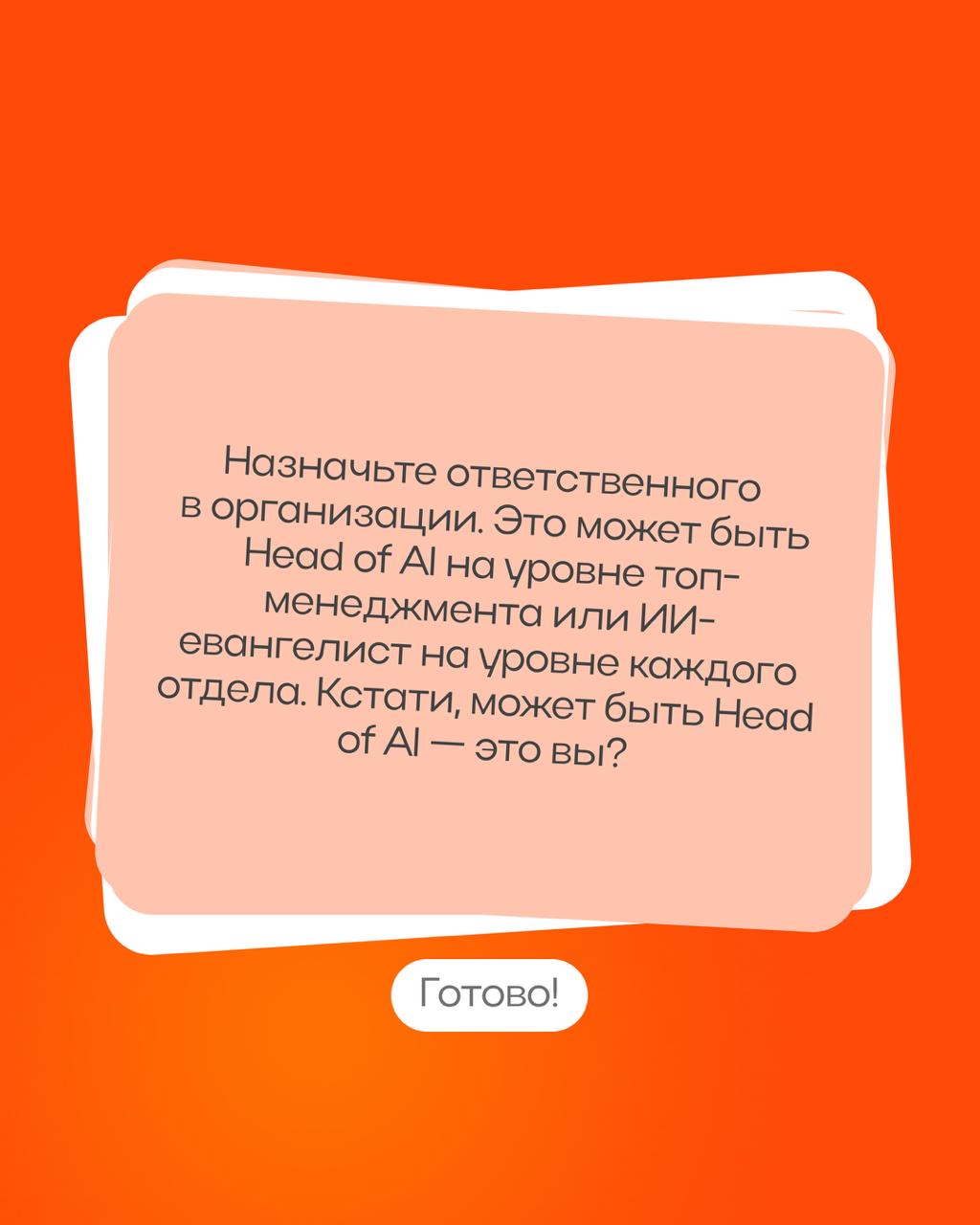 Как менеджеру прокачаться в ИИ?🧑🏼‍💻📂
Ловите чек-лист!
Советами поделился Александр Новиков, лид спринта «Автоматизация бизнеса с помощью ИИ», основатель агентства letAi.
p.s | Сетка — социальная сеть от hh.ru