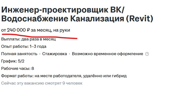 Заработные платы инженеров по водоснабжению и канализации перевалили за 200 т.р.
Ну и шутливая песенка (смех продлевает жизнь):
https://vk.com/audio-200108921737089217 | Сетка — социальная сеть от hh.ru