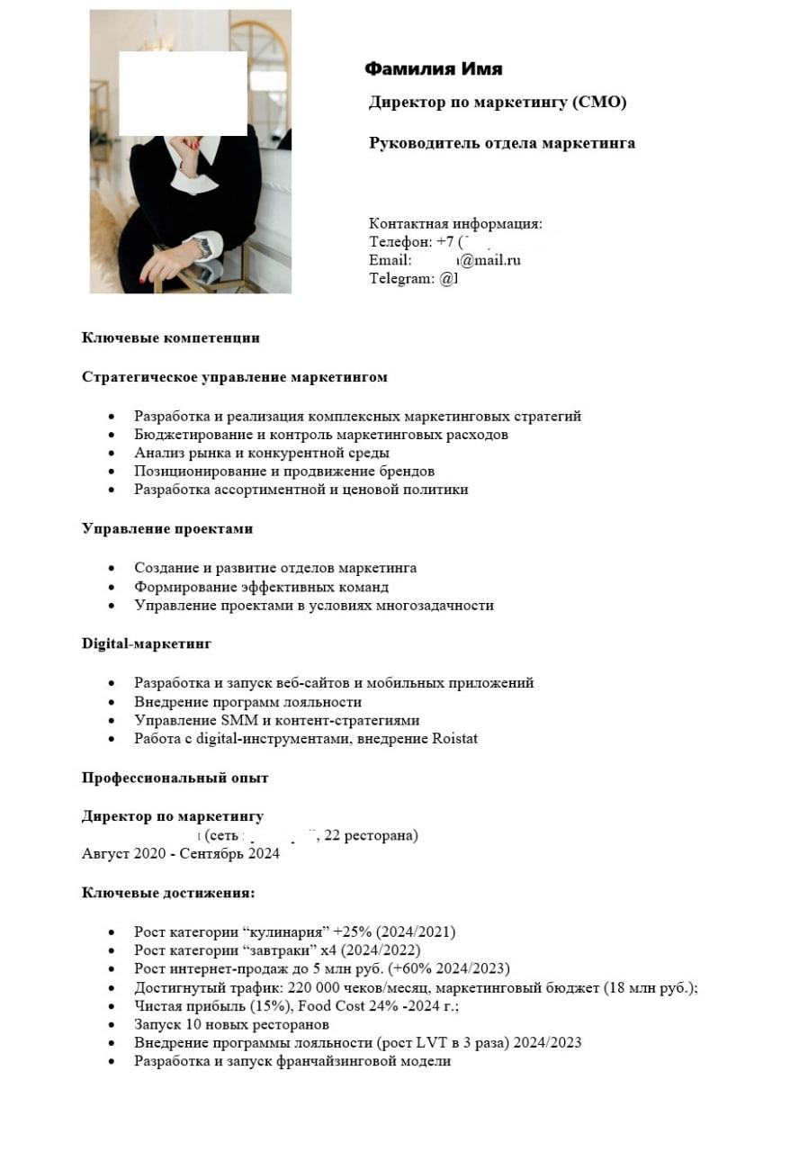 🔥ВАШЕ РЕЗЮМЕ — ВАШ ГЛАВНЫЙ МАРКЕТИНГОВЫЙ АКТИВ. ДАВАЙТЕ СДЕЛАЕМ ЕГО МОЩНЫМ! 🎯
Сегодня разбираем резюме директора по маркетингу с 15-летним опытом в FMCG и HoReCa | Сетка — социальная сеть от hh.ru
