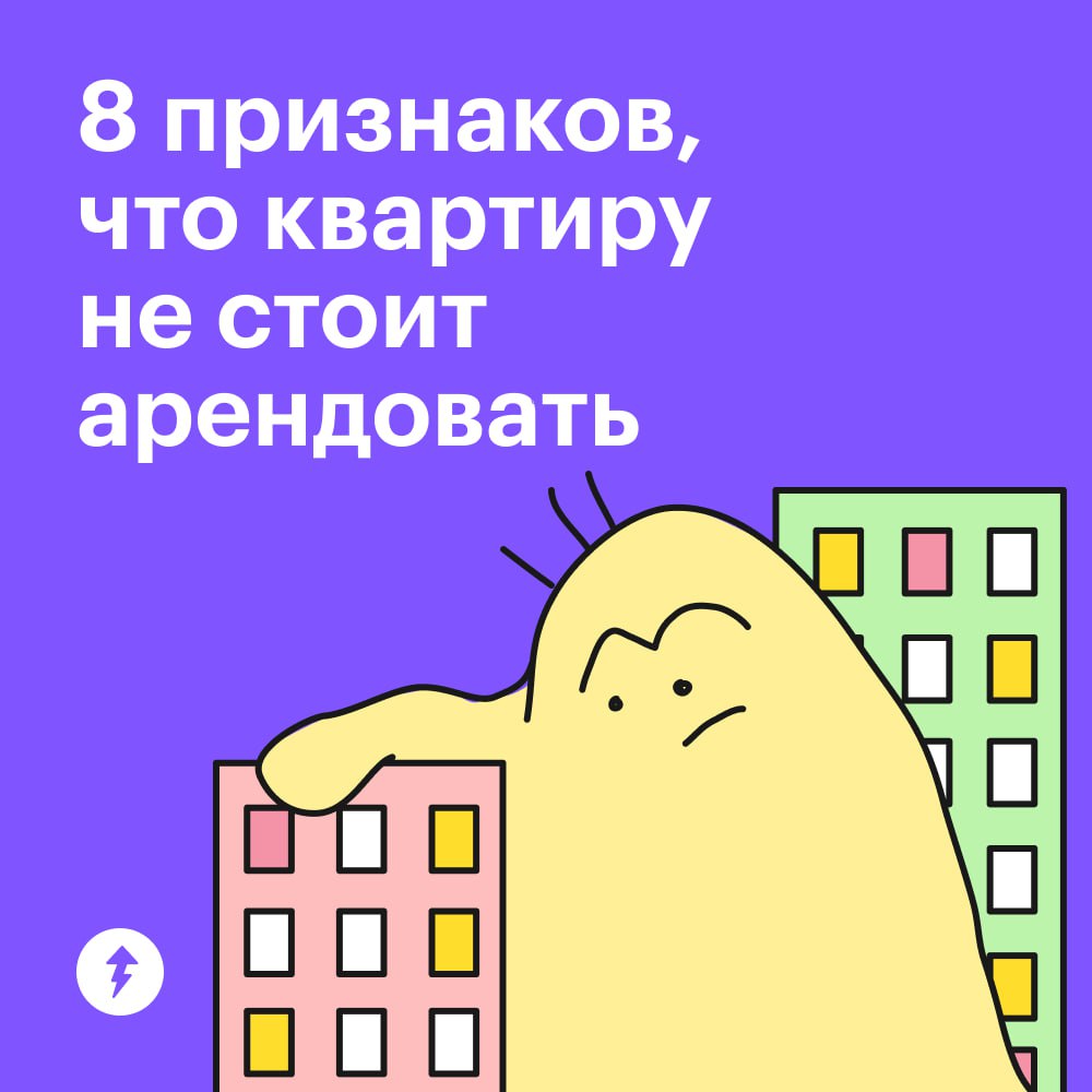 🙃 Прежде чем въезжать в квартиру, важно внимательно ее осмотреть. Собрали нюансы, на которые стоит обратить внимание, чтобы не подписать договор на жилье, откуда вы сбежите на второй день | Сетка — социальная сеть от hh.ru