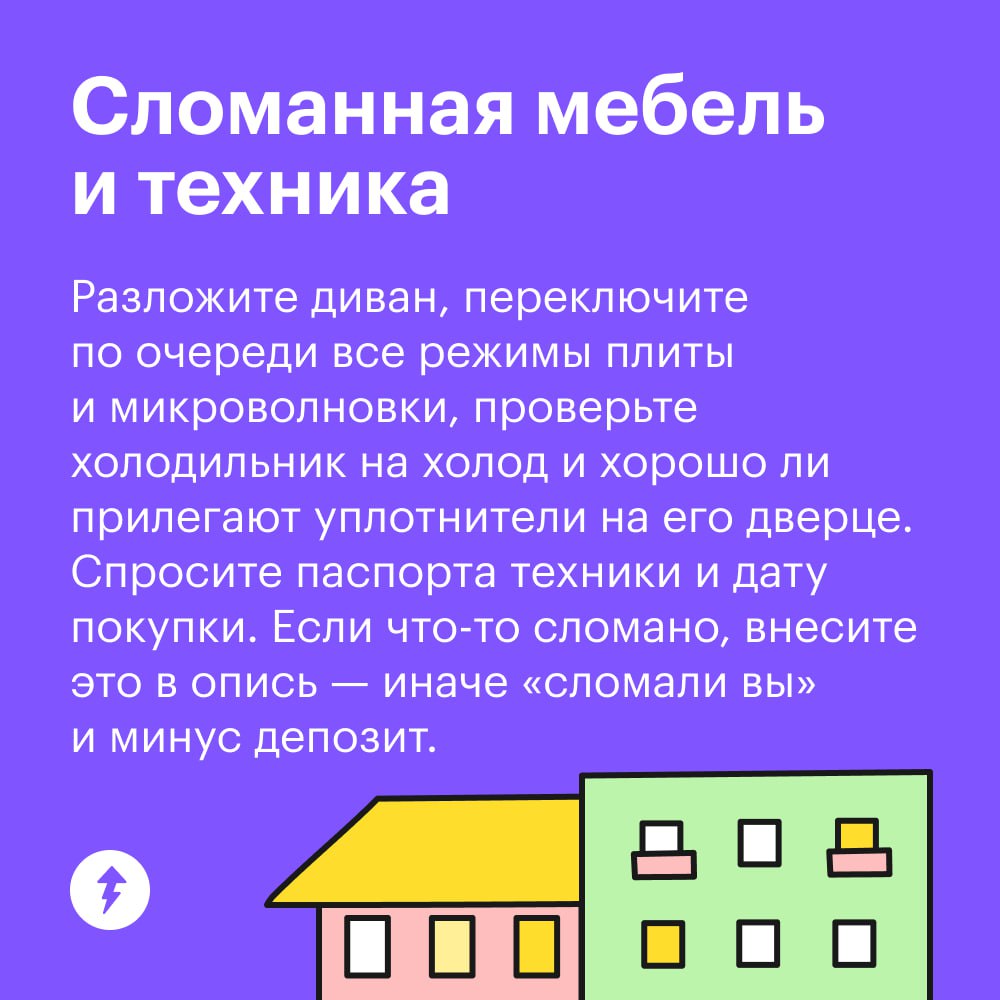 🙃 Прежде чем въезжать в квартиру, важно внимательно ее осмотреть. Собрали нюансы, на которые стоит обратить внимание, чтобы не подписать договор на жилье, откуда вы сбежите на второй день | Сетка — социальная сеть от hh.ru