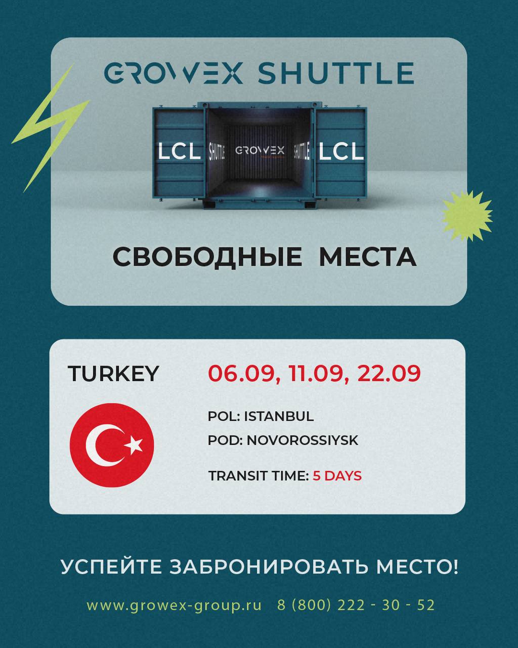 🇹🇷Турция - Россия (LCL). Актуальные даты затарки на сентябрь. | Сетка — социальная сеть от hh.ru