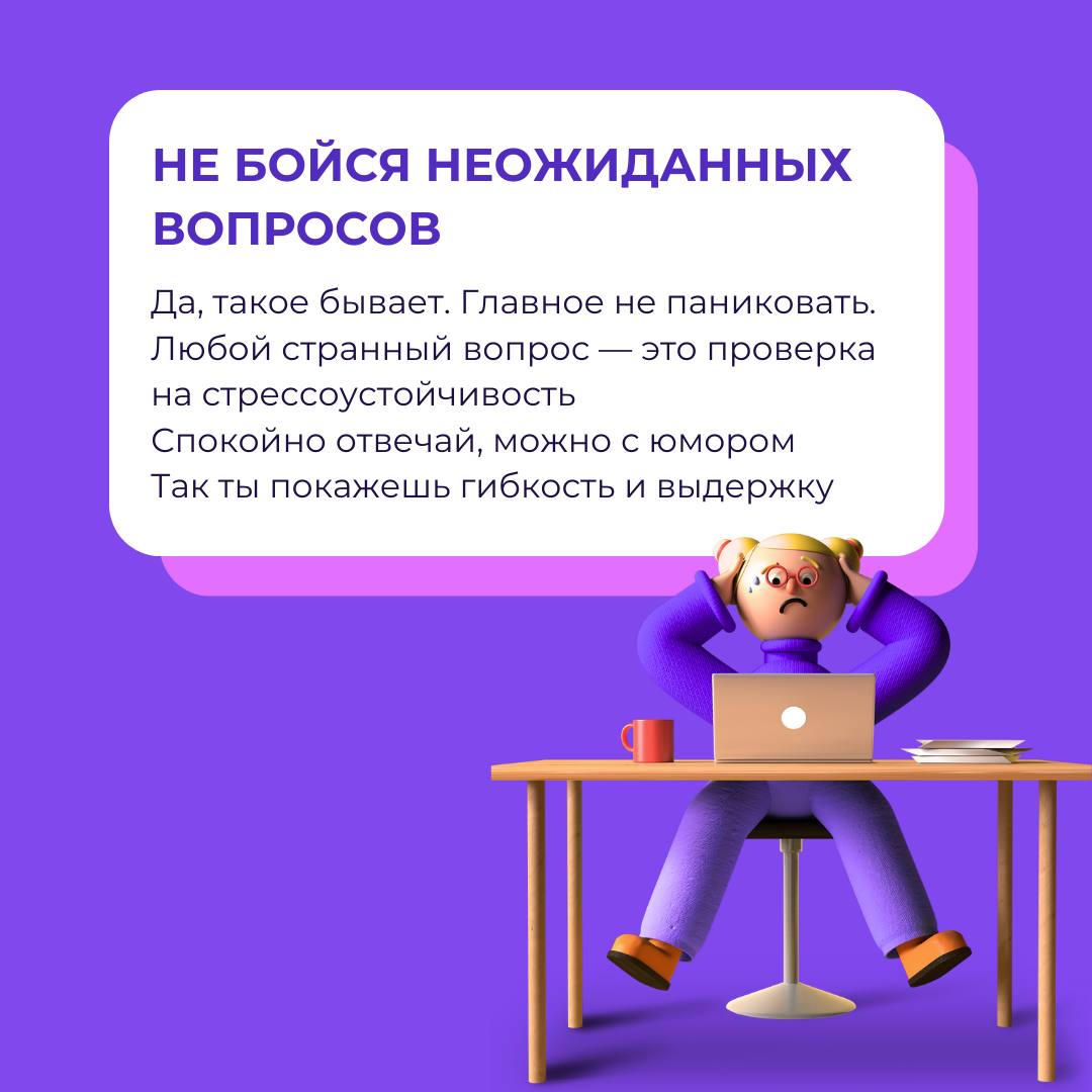 ⚡️Вы ждали — мы сделали⚡️
Встречайте чек-лист по подготовке к собеседованию💻
Не бойтесь, собеседование — это не допрос и не пытка | Сетка — социальная сеть от hh.ru