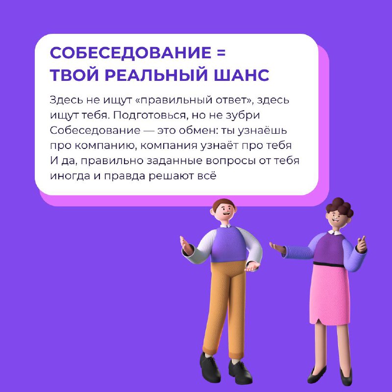 ⚡️Вы ждали — мы сделали⚡️
Встречайте чек-лист по подготовке к собеседованию💻
Не бойтесь, собеседование — это не допрос и не пытка | Сетка — социальная сеть от hh.ru