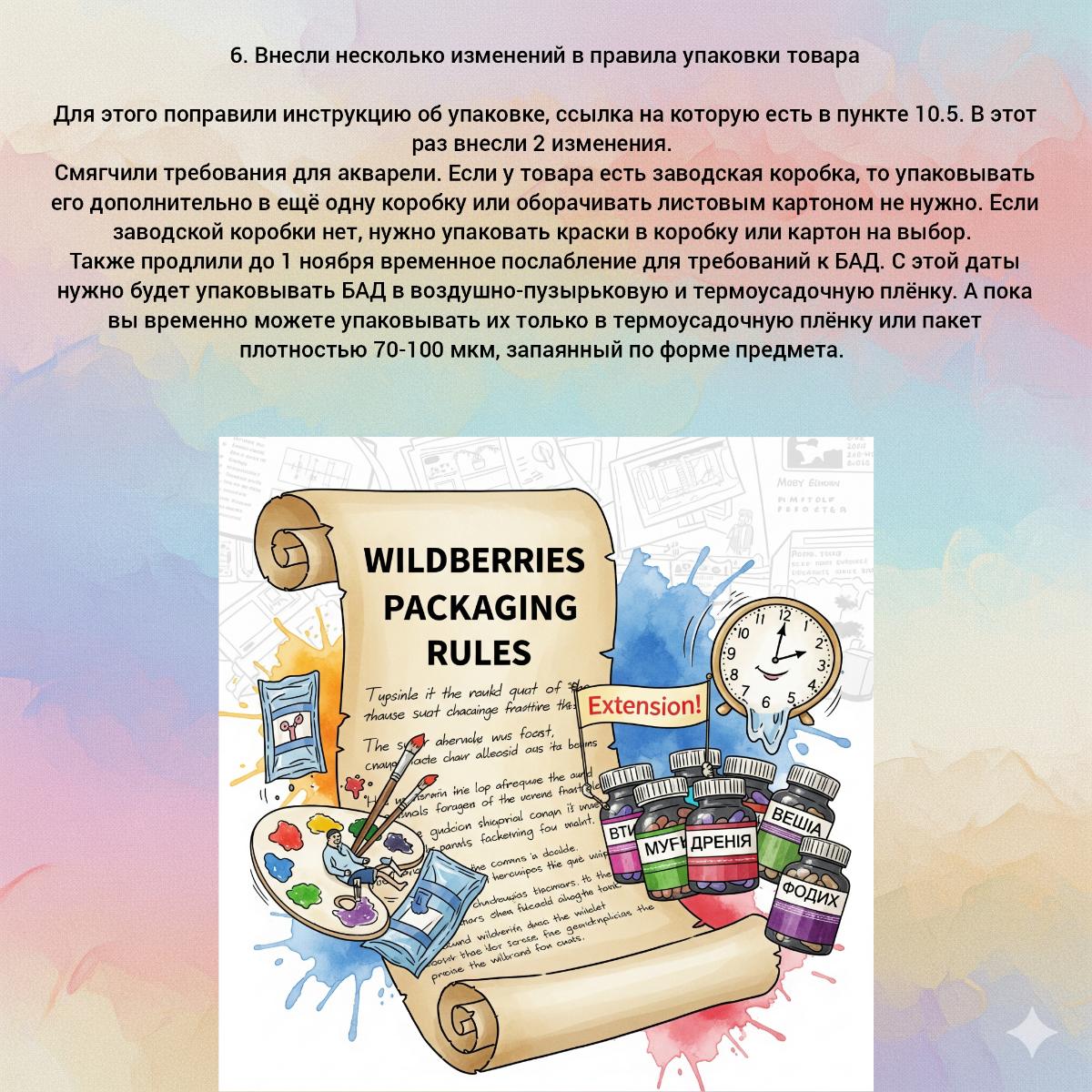 Что изменилось в оферте № 80 Вайлдберриз  (ч. 1/2) | Сетка — социальная сеть от hh.ru