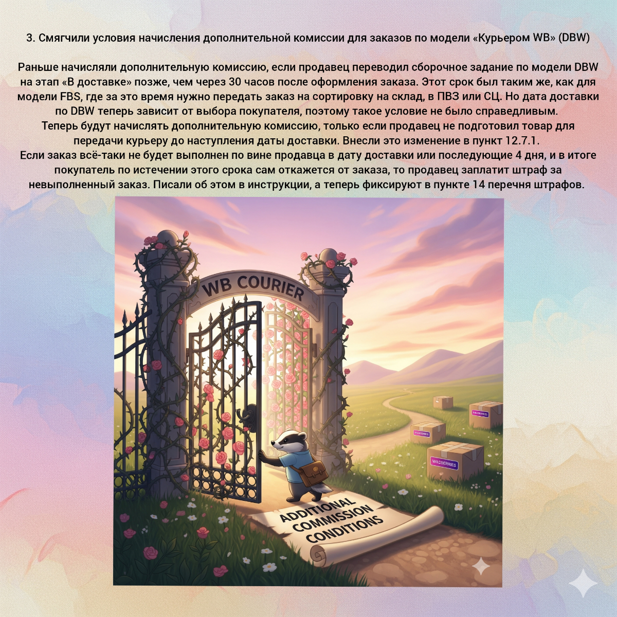 Что изменилось в оферте № 80 Вайлдберриз  (ч. 1/2) | Сетка — социальная сеть от hh.ru