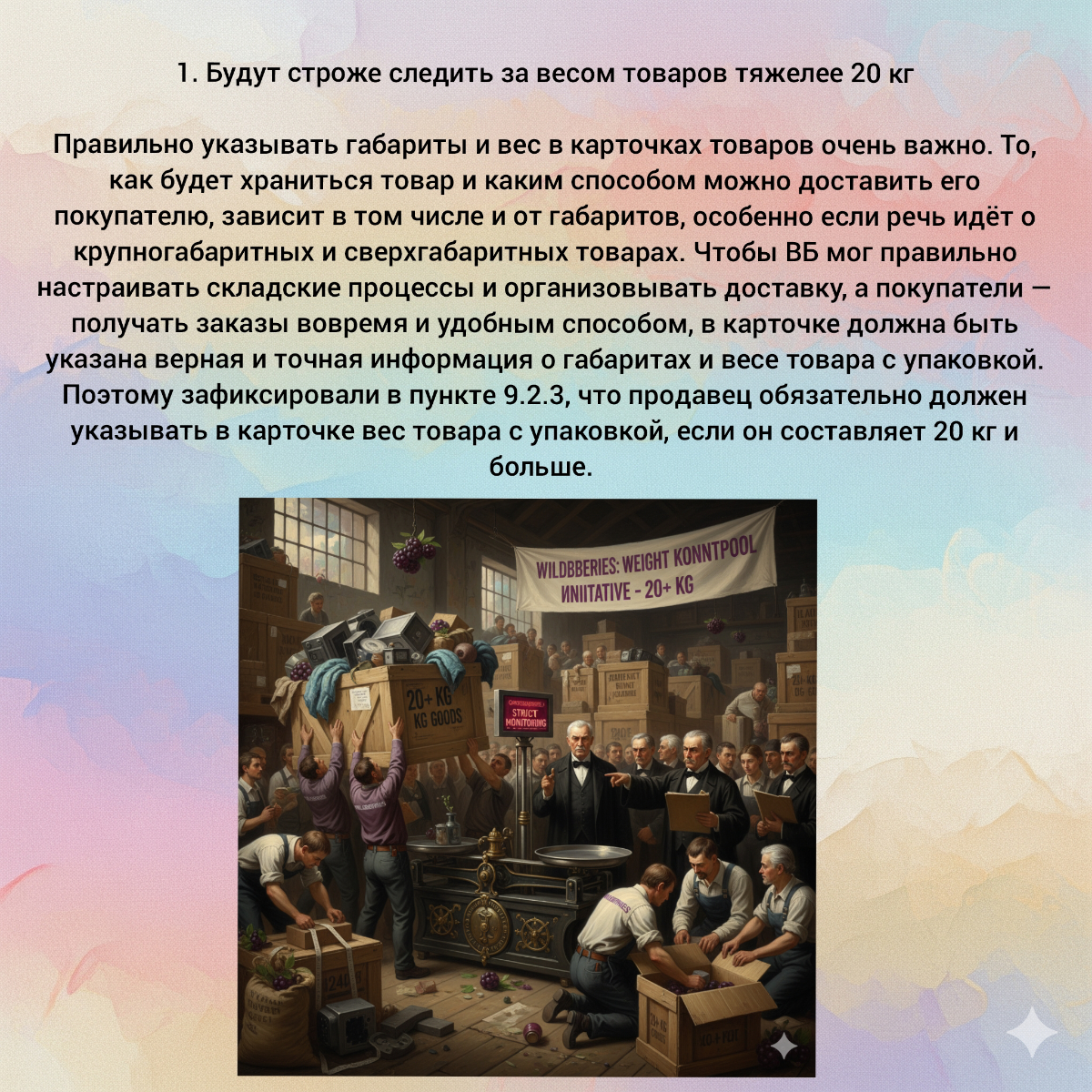 Что изменилось в оферте № 80 Вайлдберриз  (ч. 1/2) | Сетка — социальная сеть от hh.ru