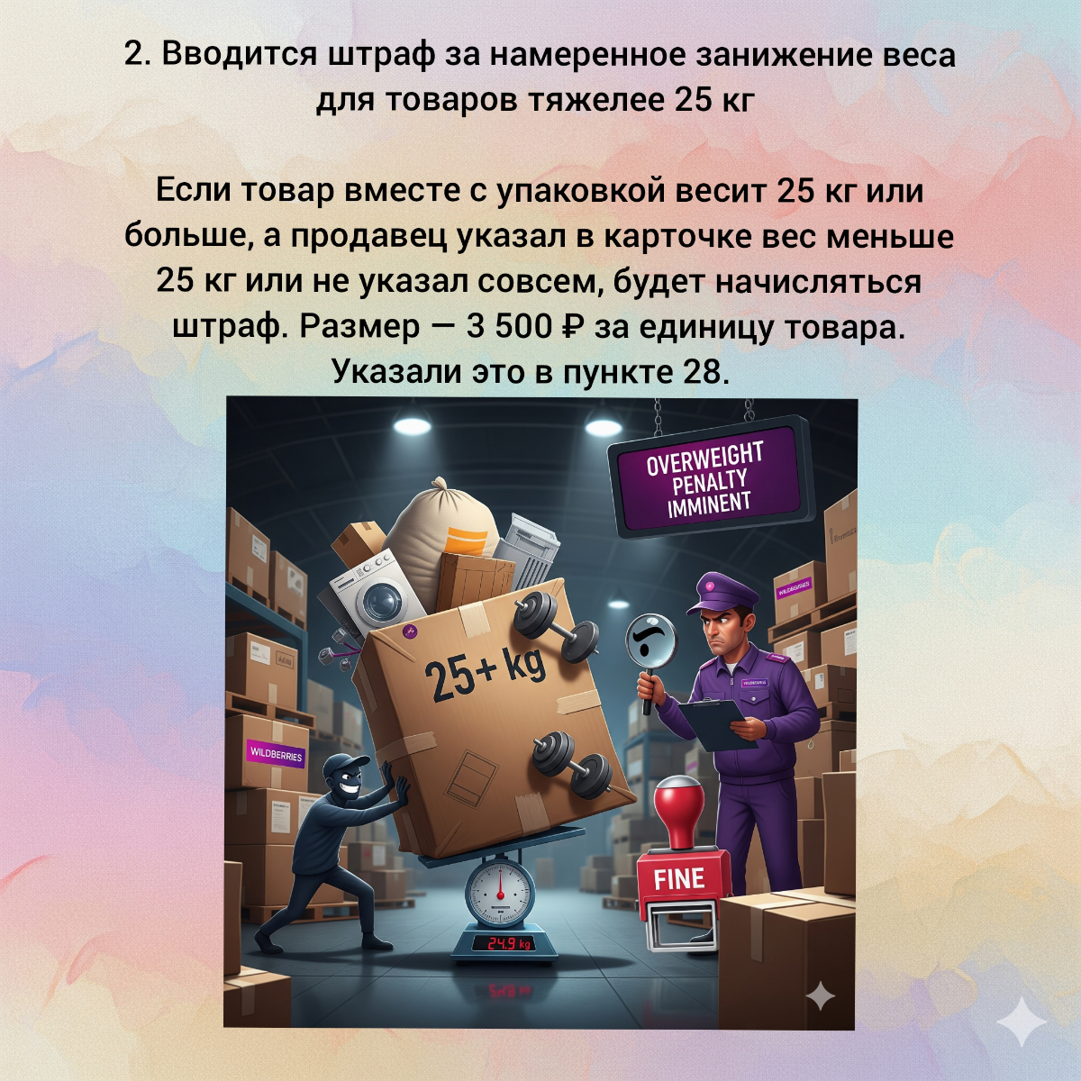 Что изменилось в оферте № 80 Вайлдберриз  (ч. 1/2) | Сетка — социальная сеть от hh.ru